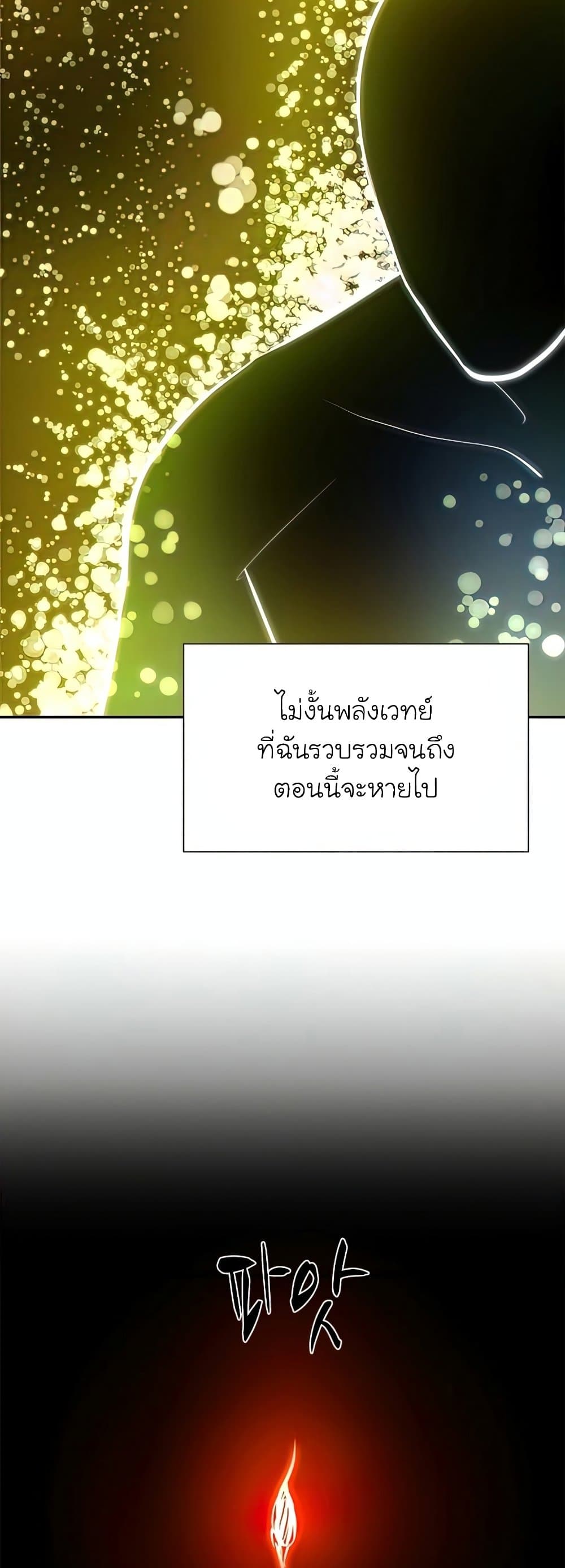 The Tutorial Is Too Tough! ตอนที่ 77 แปลไทย page 21