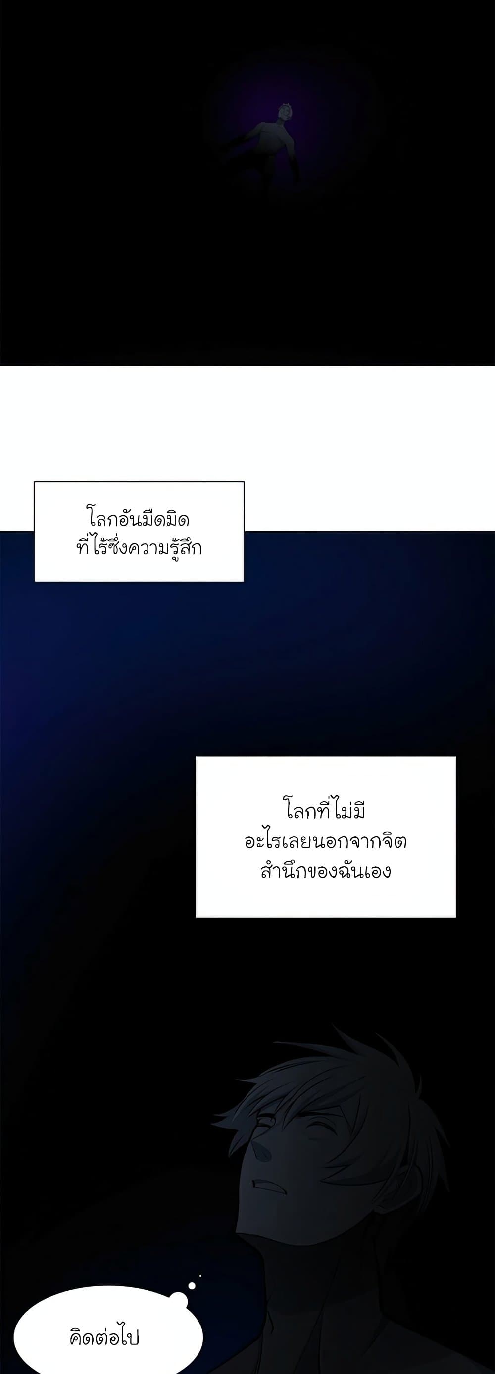 The Tutorial Is Too Tough! ตอนที่ 77 แปลไทย page 2
