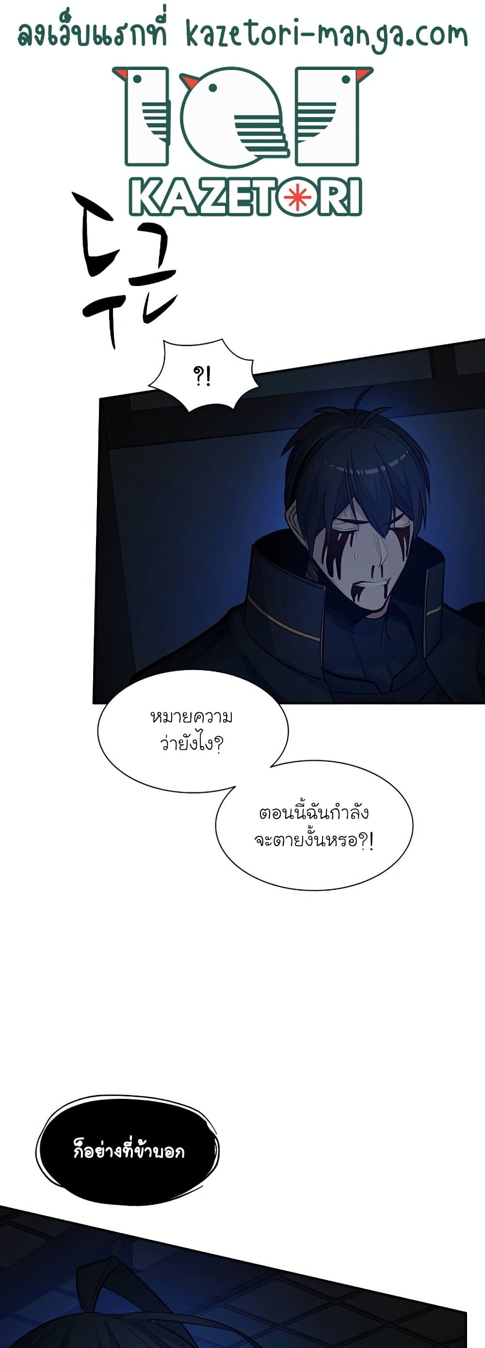 The Tutorial Is Too Tough! ตอนที่ 77 แปลไทย page 39