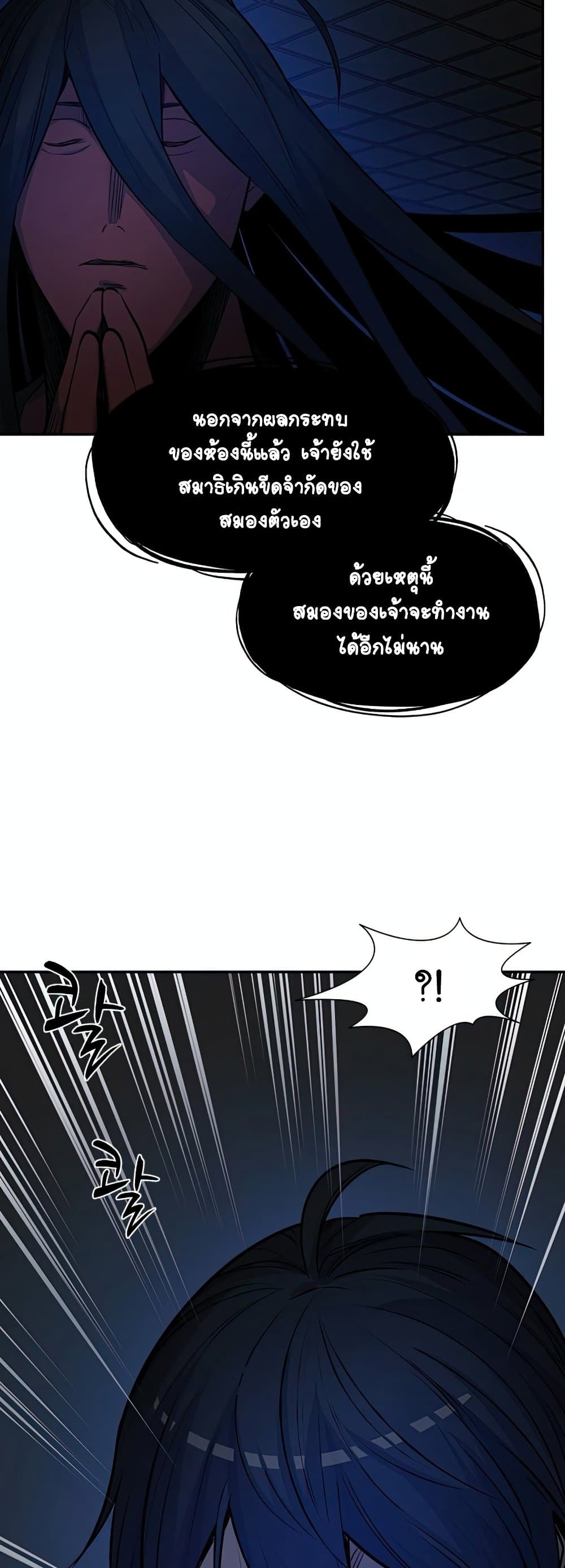 The Tutorial Is Too Tough! ตอนที่ 77 แปลไทย page 40