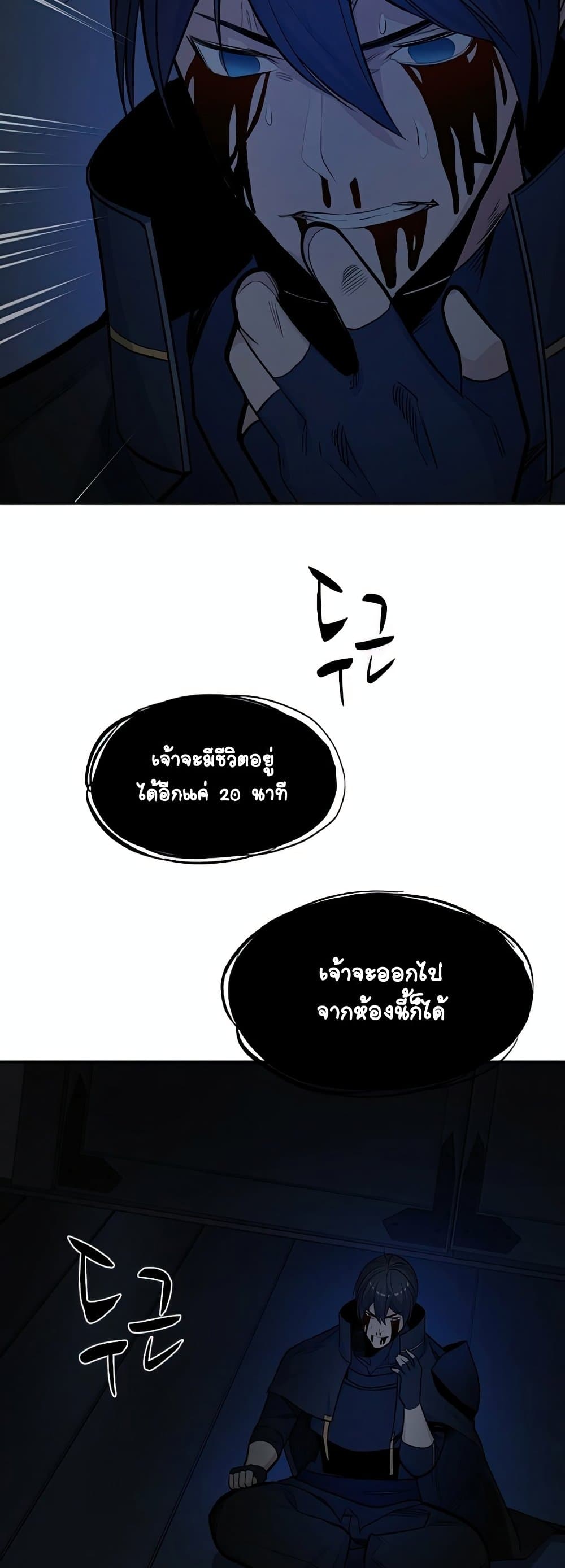 The Tutorial Is Too Tough! ตอนที่ 77 แปลไทย page 41