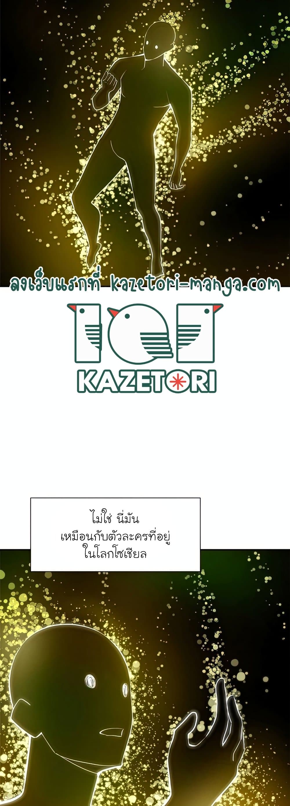 The Tutorial Is Too Tough! ตอนที่ 77 แปลไทย page 6