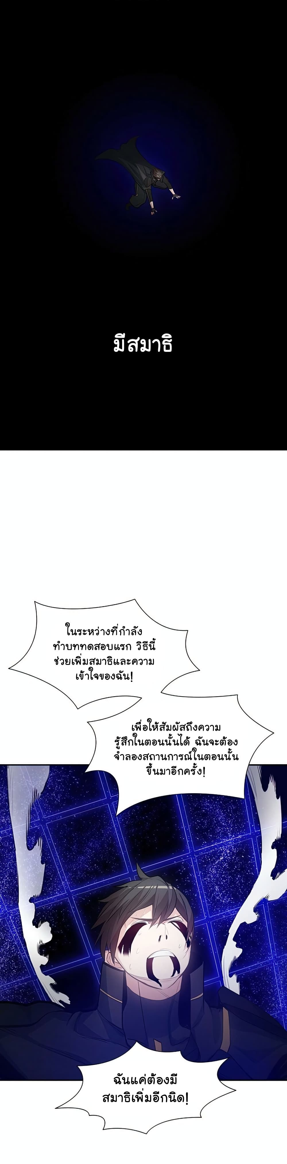 The Tutorial Is Too Tough! ตอนที่ 78 แปลไทย page 14