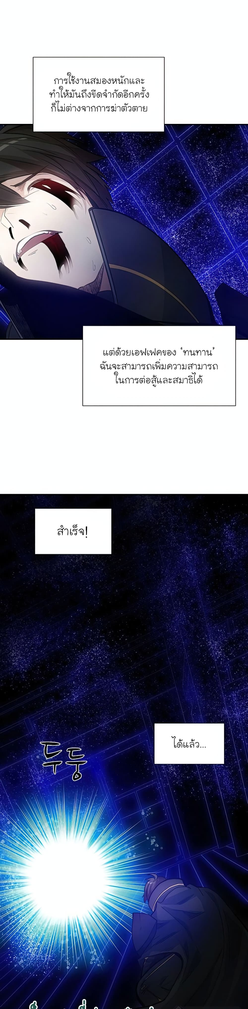 The Tutorial Is Too Tough! ตอนที่ 78 แปลไทย page 15