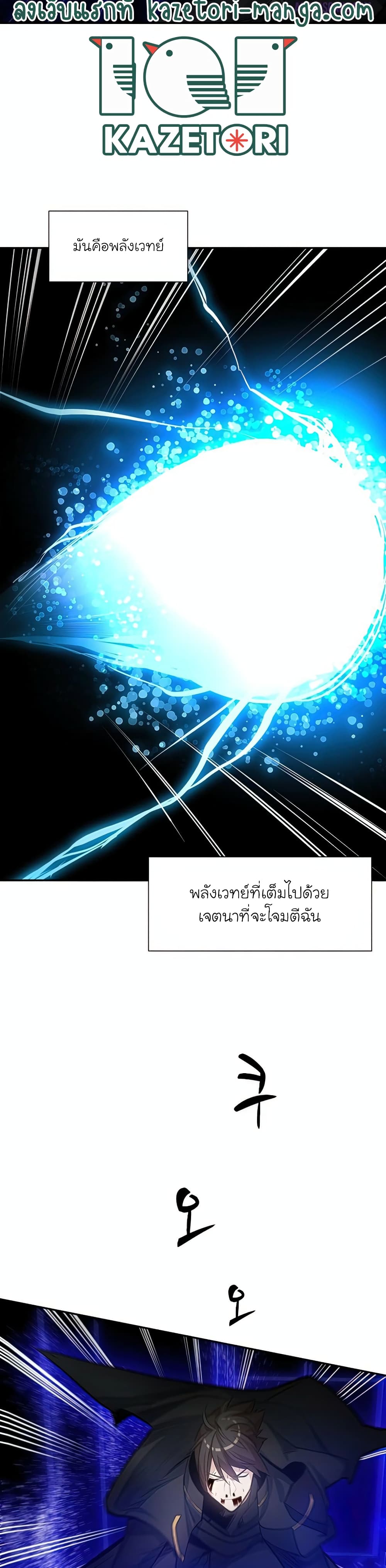 The Tutorial Is Too Tough! ตอนที่ 78 แปลไทย page 16