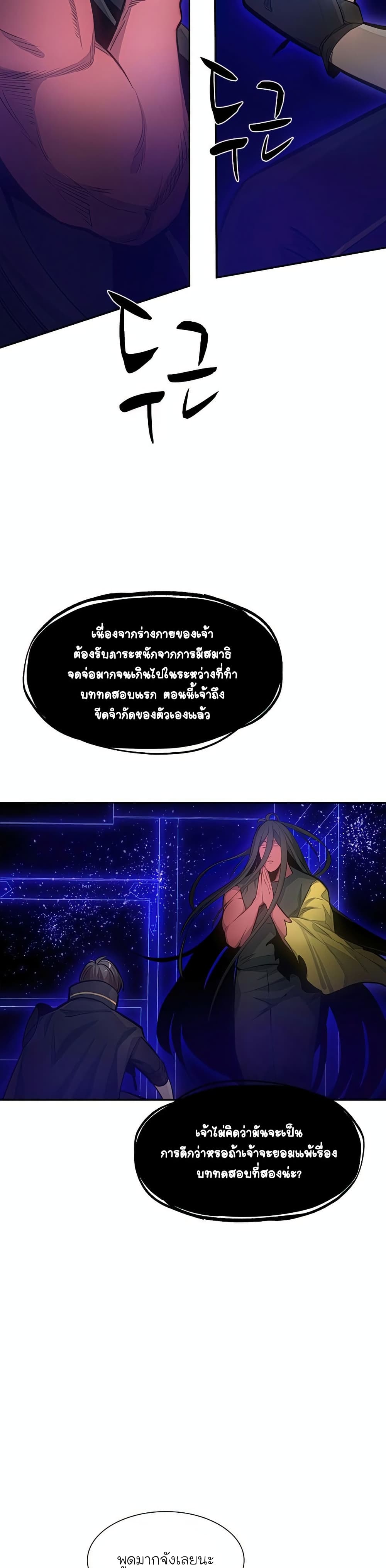 The Tutorial Is Too Tough! ตอนที่ 78 แปลไทย page 1