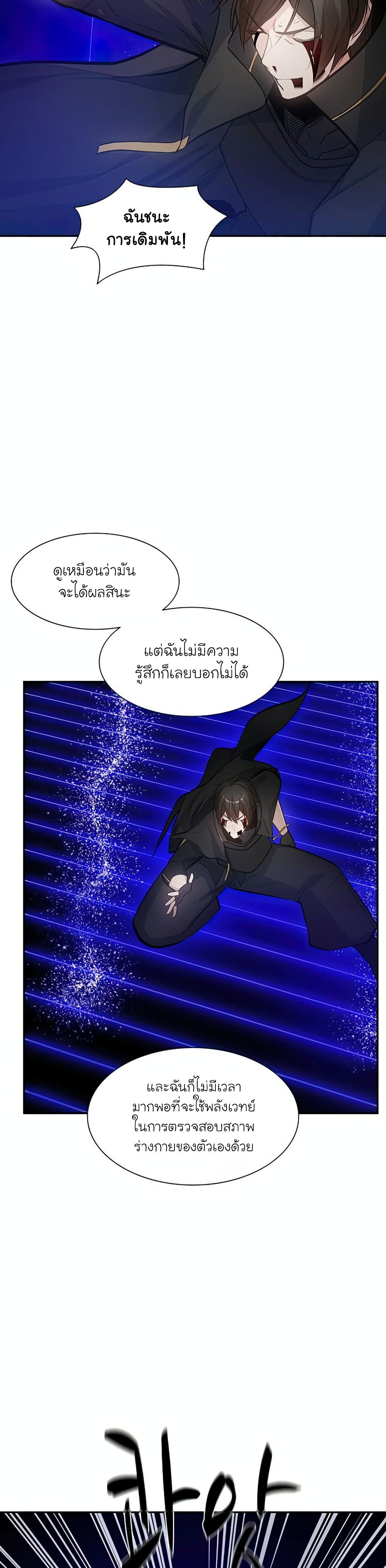 The Tutorial Is Too Tough! ตอนที่ 78 แปลไทย page 20