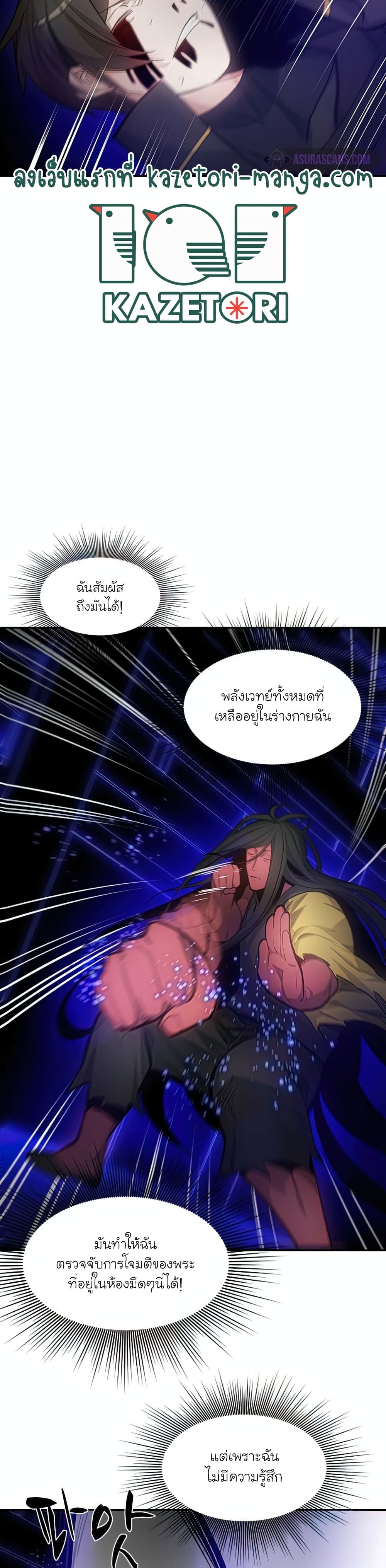 The Tutorial Is Too Tough! ตอนที่ 78 แปลไทย page 22
