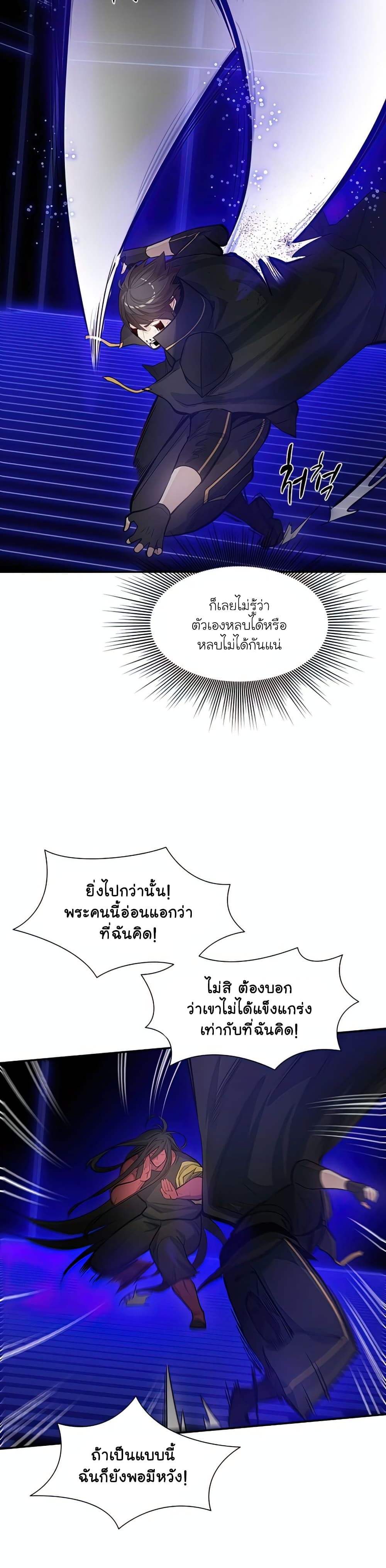 The Tutorial Is Too Tough! ตอนที่ 78 แปลไทย page 23