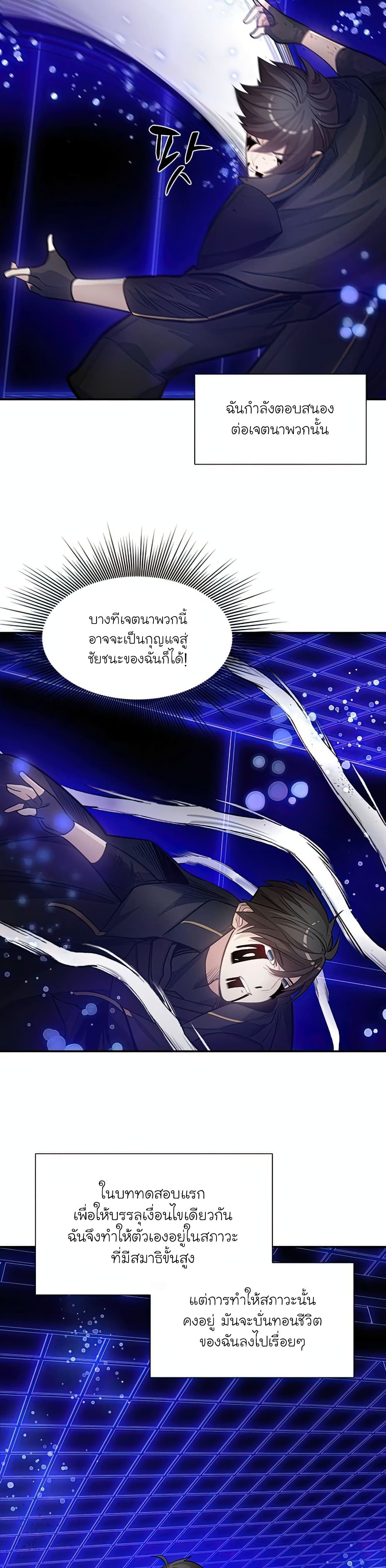 The Tutorial Is Too Tough! ตอนที่ 78 แปลไทย page 25