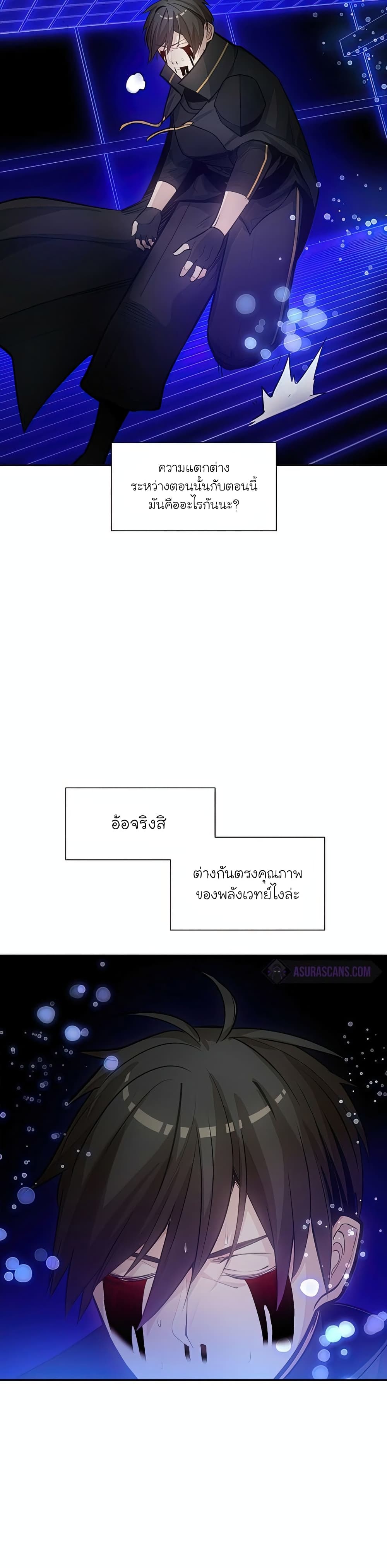 The Tutorial Is Too Tough! ตอนที่ 78 แปลไทย page 26
