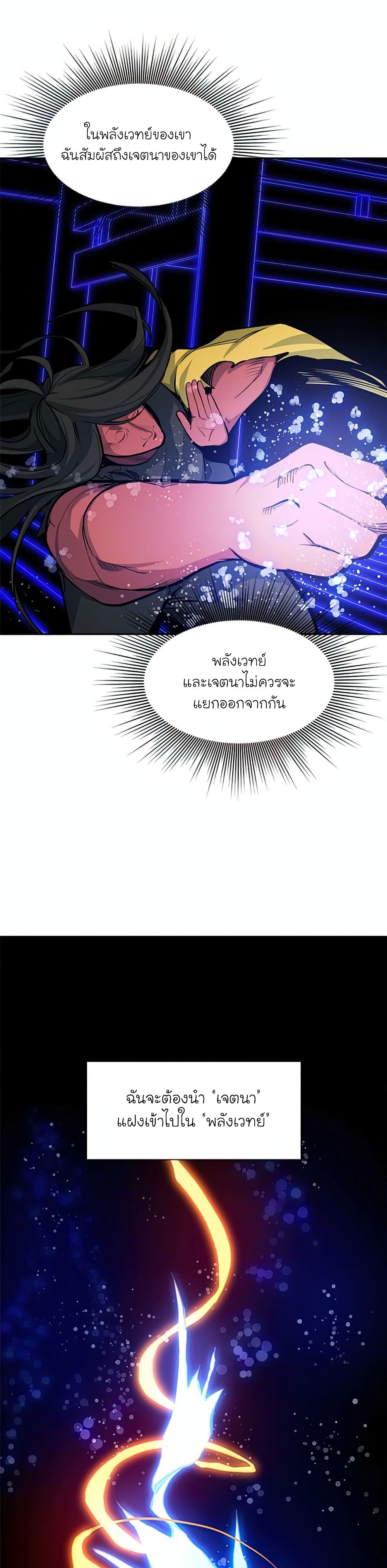 The Tutorial Is Too Tough! ตอนที่ 78 แปลไทย page 27