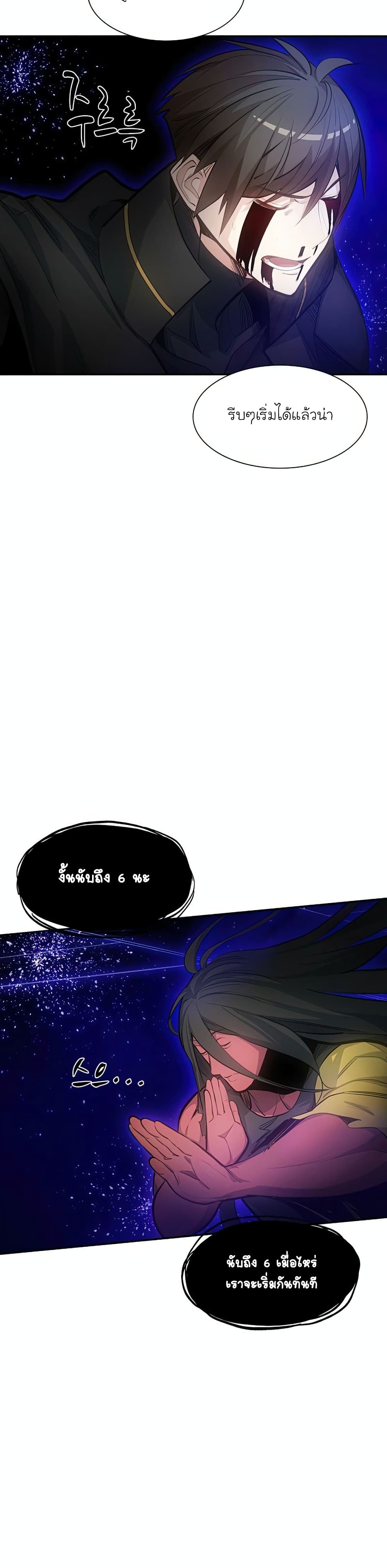 The Tutorial Is Too Tough! ตอนที่ 78 แปลไทย page 2