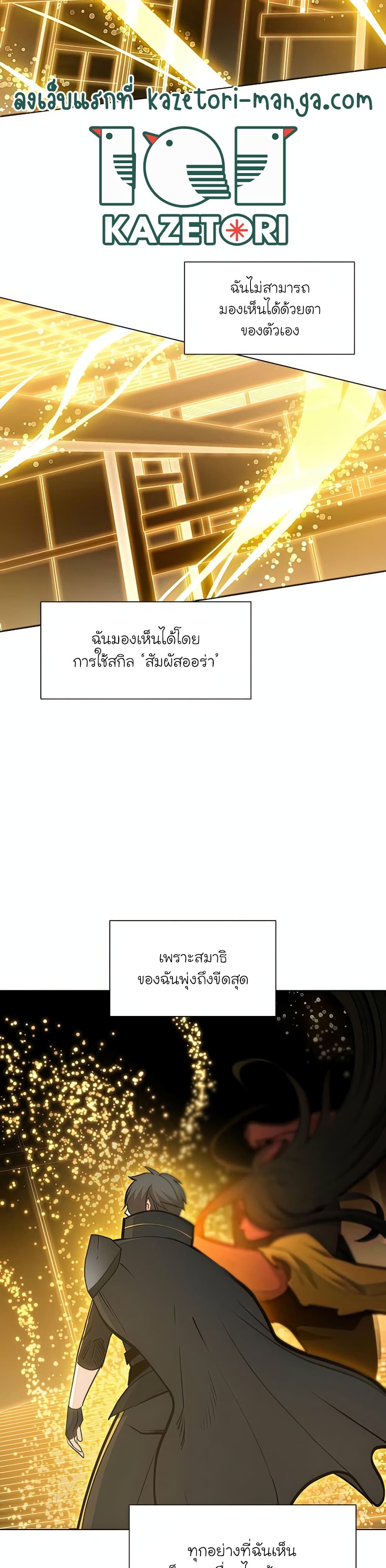The Tutorial Is Too Tough! ตอนที่ 78 แปลไทย page 33