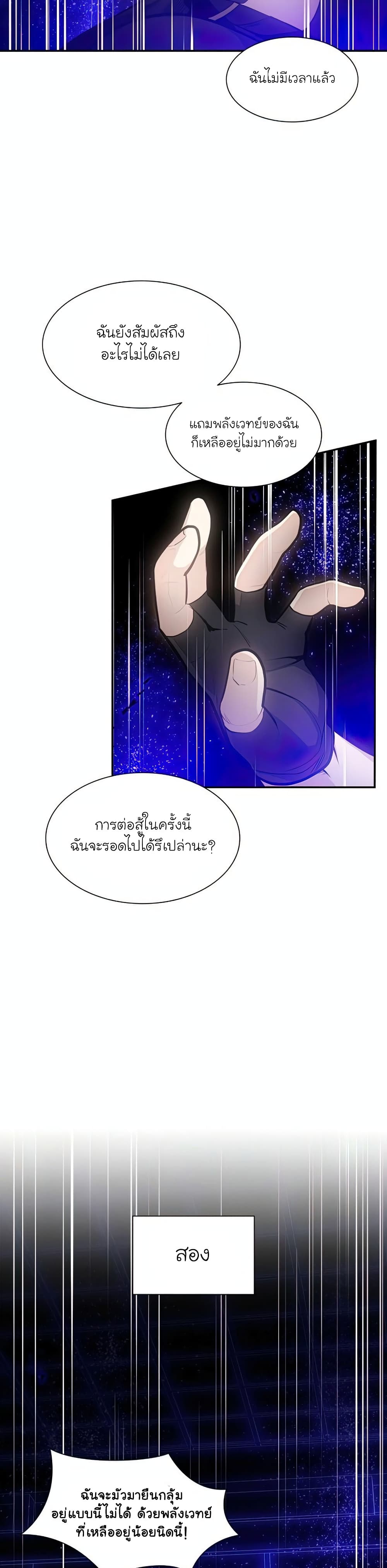 The Tutorial Is Too Tough! ตอนที่ 78 แปลไทย page 4