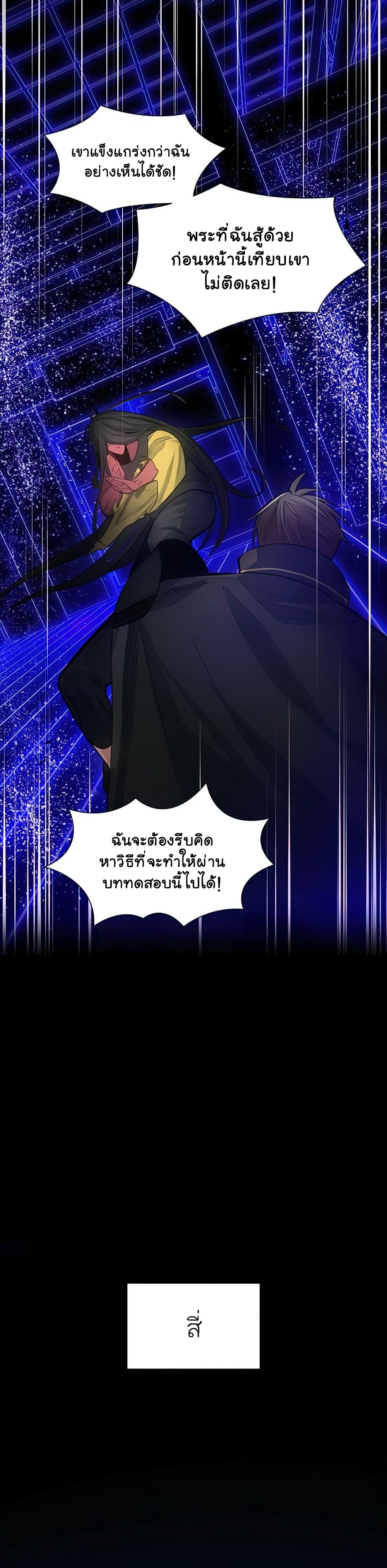 The Tutorial Is Too Tough! ตอนที่ 78 แปลไทย page 6