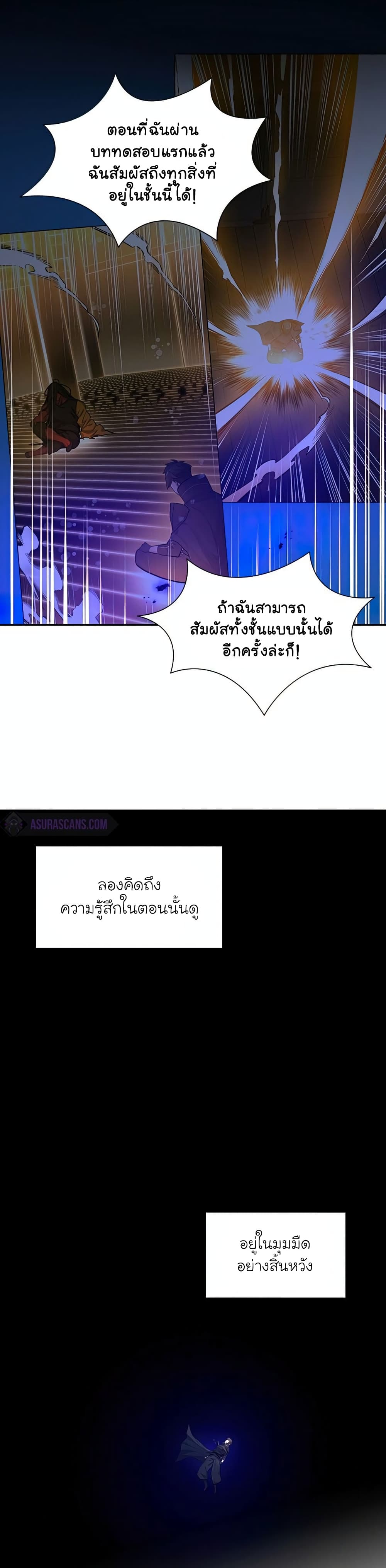 The Tutorial Is Too Tough! ตอนที่ 78 แปลไทย page 7