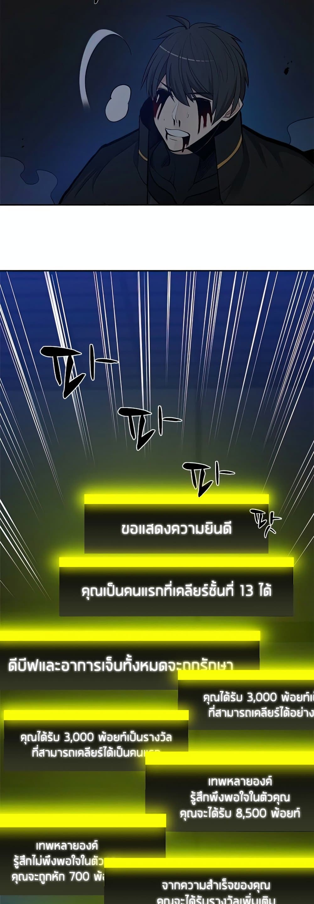 The Tutorial Is Too Tough! ตอนที่ 79 แปลไทย page 9