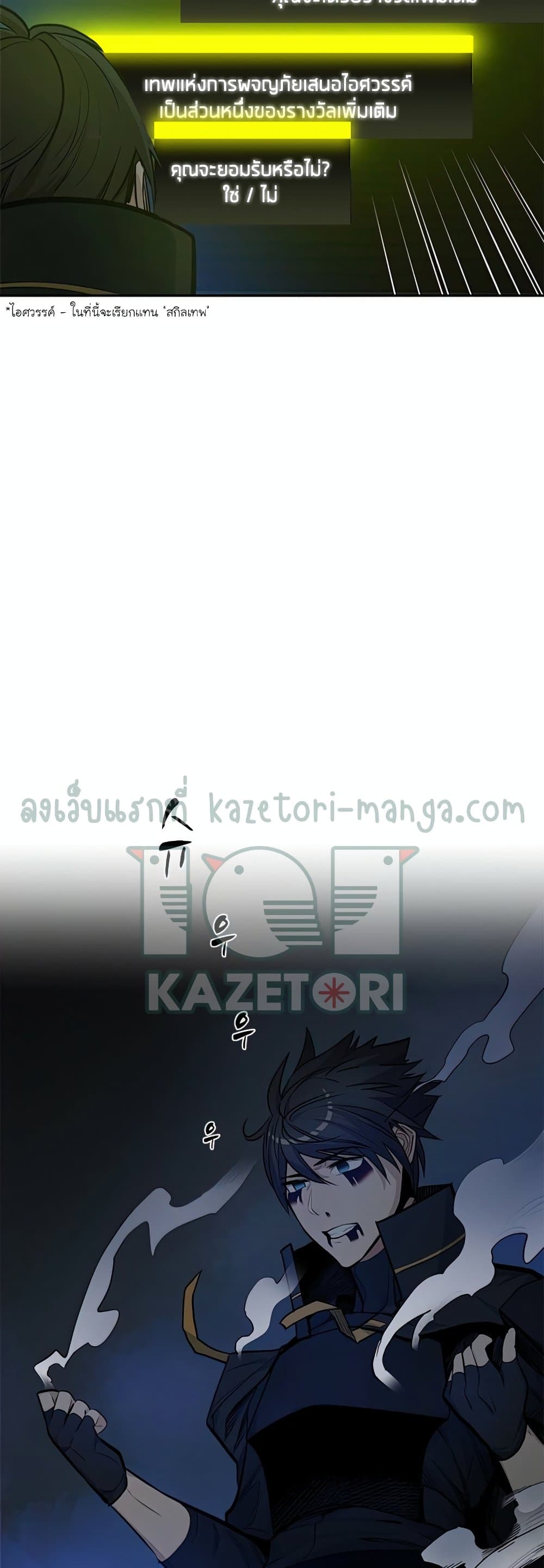 The Tutorial Is Too Tough! ตอนที่ 79 แปลไทย page 10