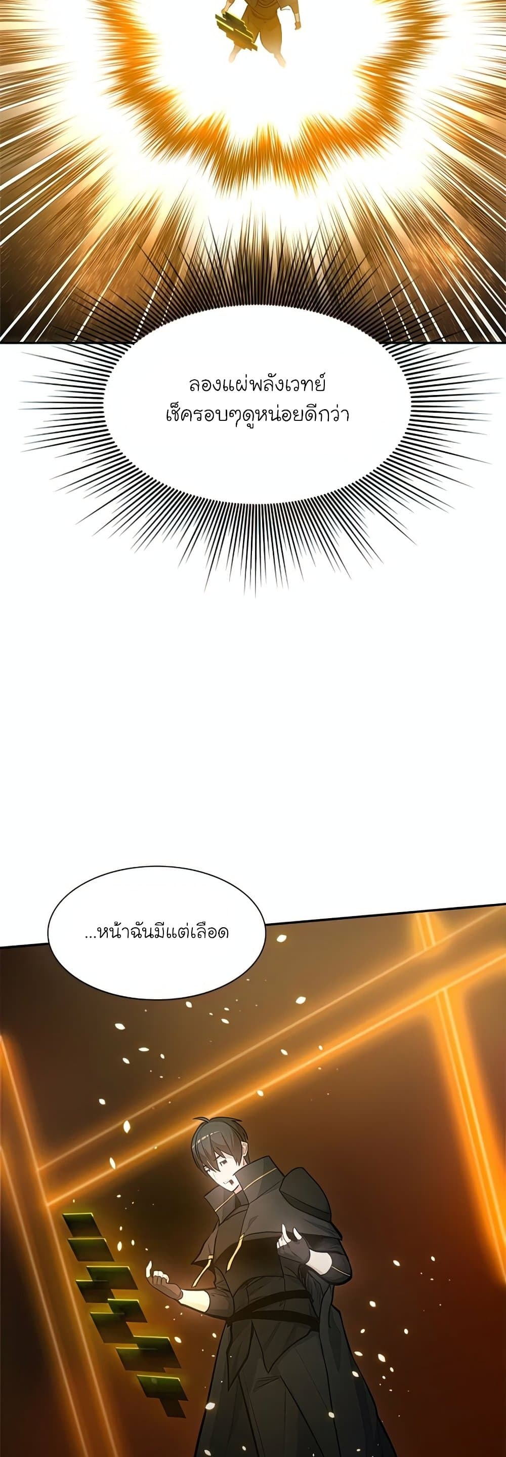 The Tutorial Is Too Tough! ตอนที่ 79 แปลไทย page 12