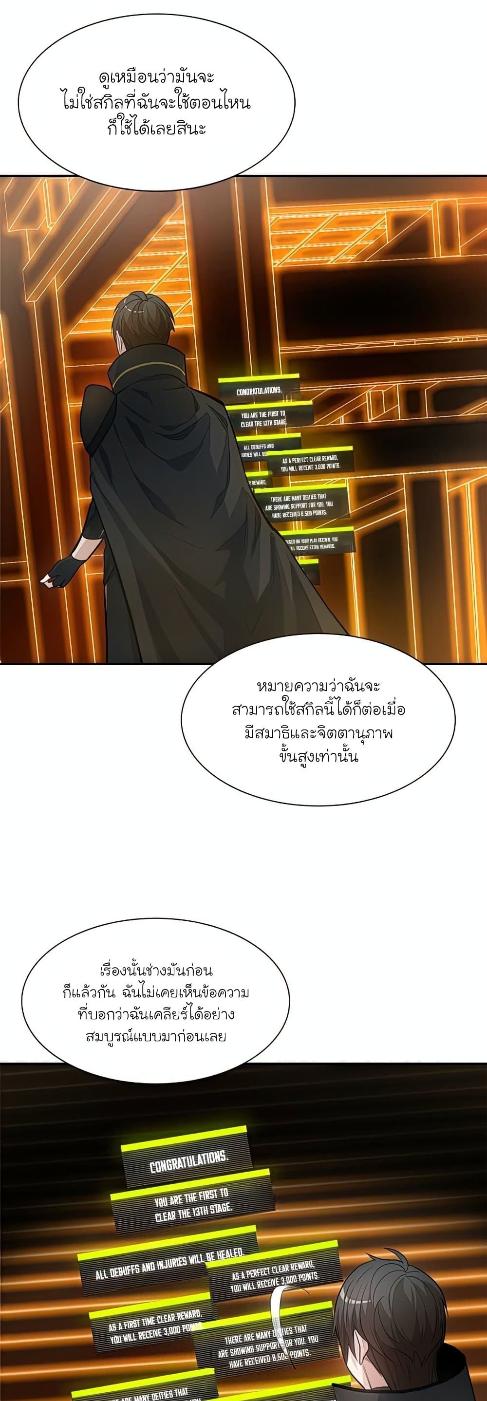 The Tutorial Is Too Tough! ตอนที่ 79 แปลไทย page 13