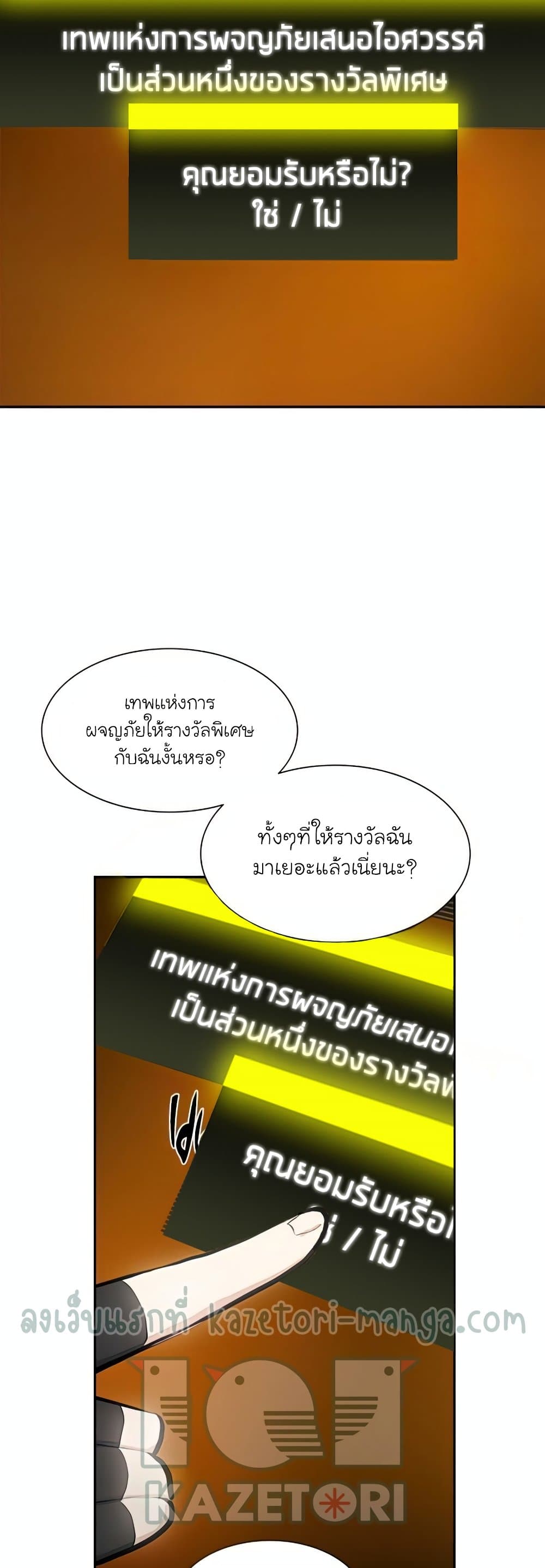 The Tutorial Is Too Tough! ตอนที่ 79 แปลไทย page 14