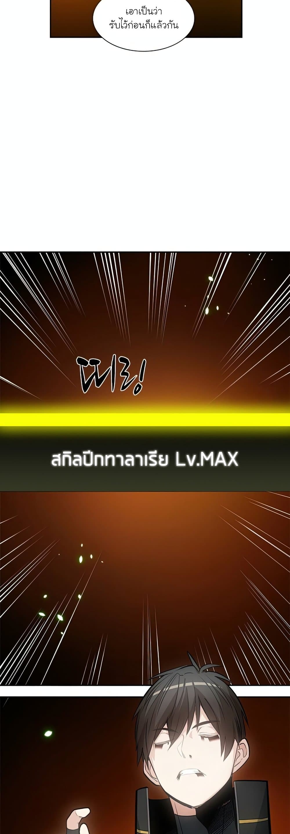 The Tutorial Is Too Tough! ตอนที่ 79 แปลไทย page 15