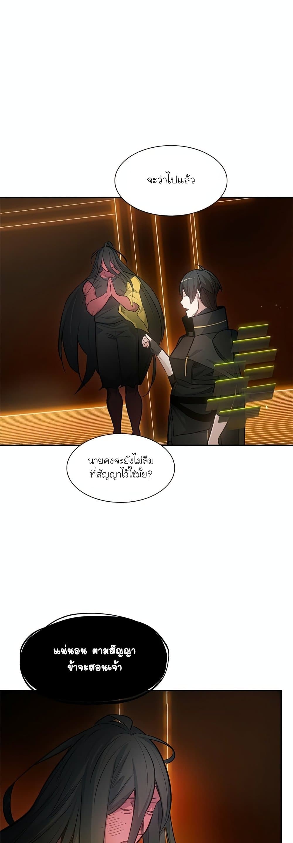 The Tutorial Is Too Tough! ตอนที่ 79 แปลไทย page 17