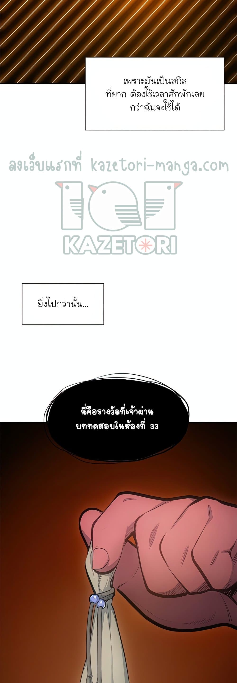 The Tutorial Is Too Tough! ตอนที่ 79 แปลไทย page 19