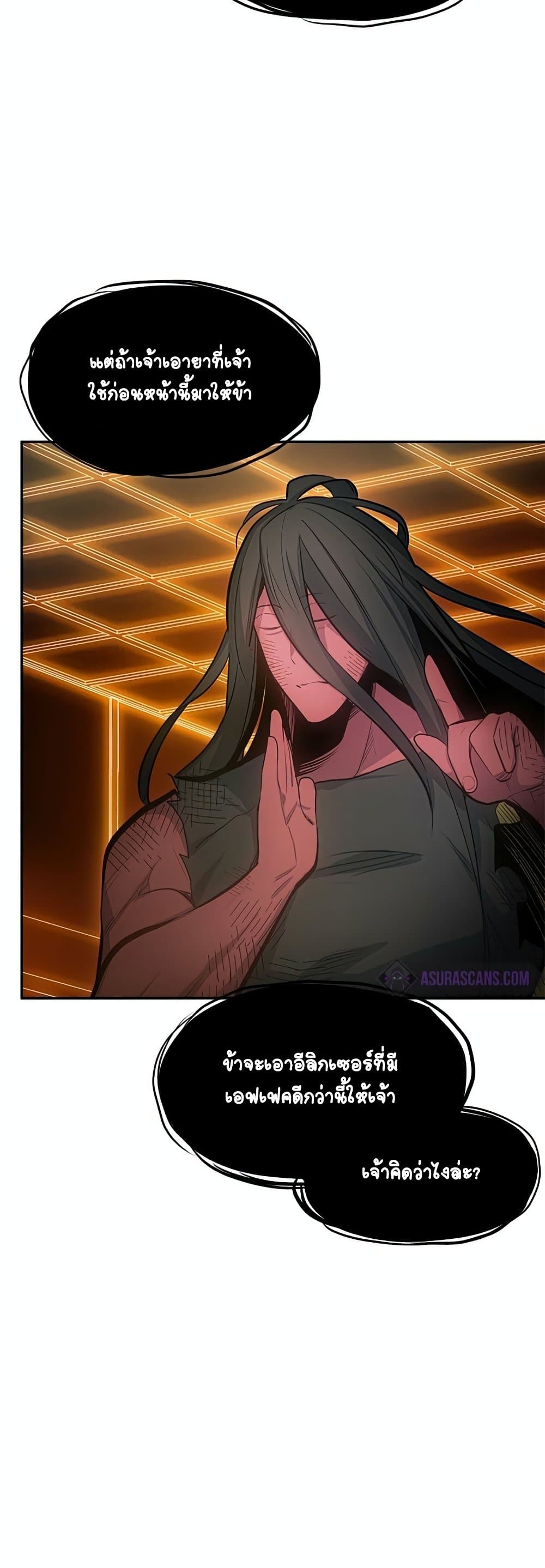 The Tutorial Is Too Tough! ตอนที่ 79 แปลไทย page 21