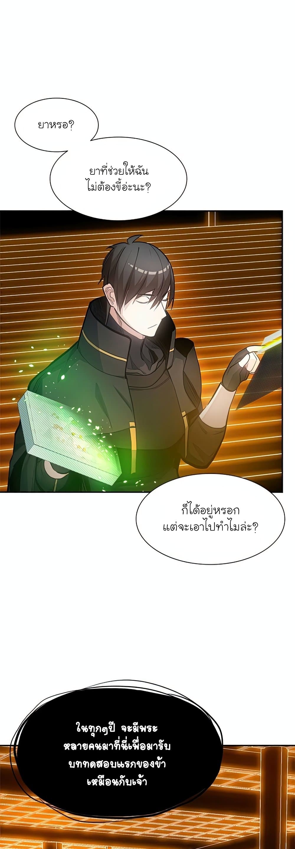 The Tutorial Is Too Tough! ตอนที่ 79 แปลไทย page 22