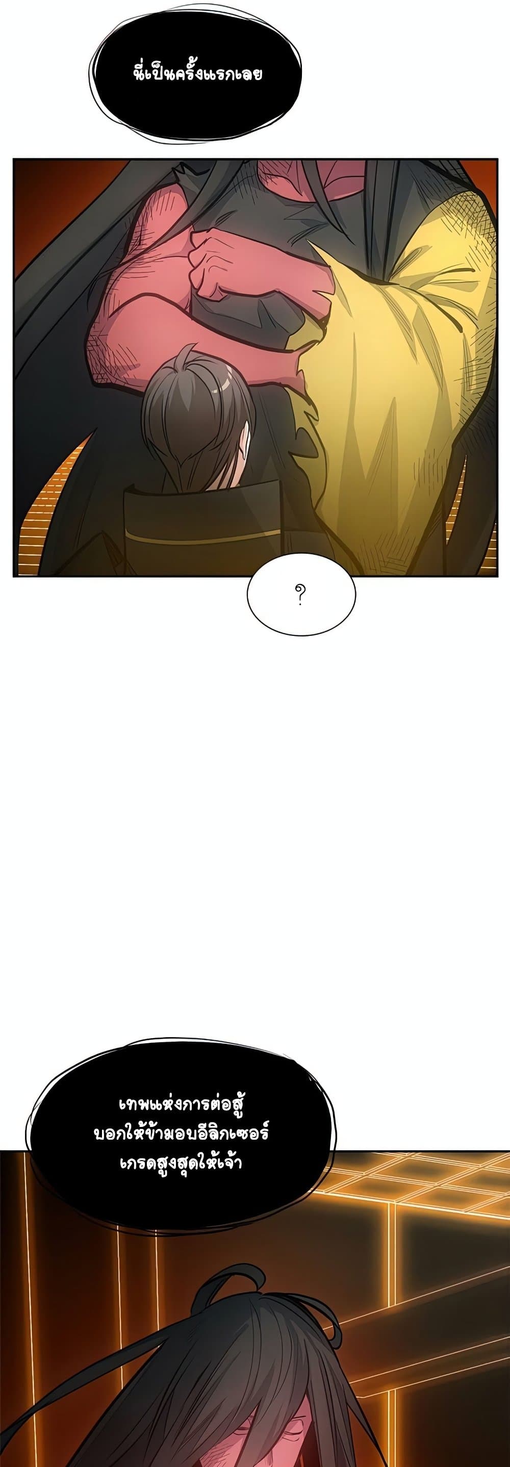 The Tutorial Is Too Tough! ตอนที่ 79 แปลไทย page 25