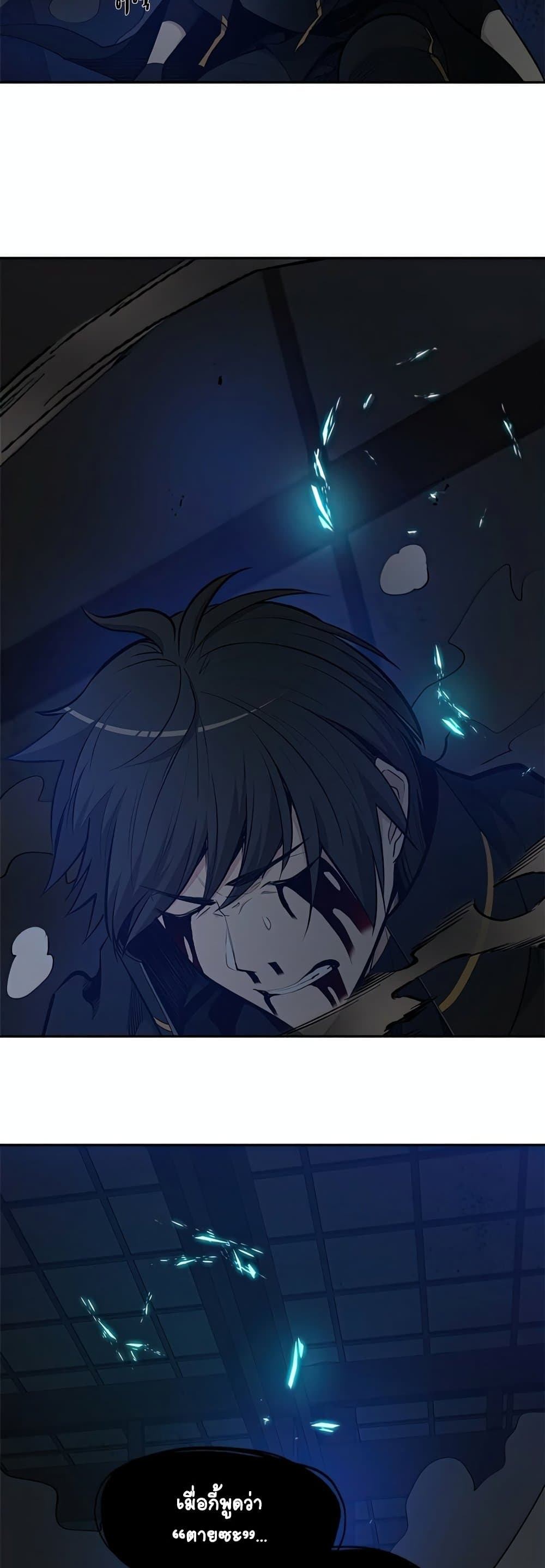 The Tutorial Is Too Tough! ตอนที่ 79 แปลไทย page 2
