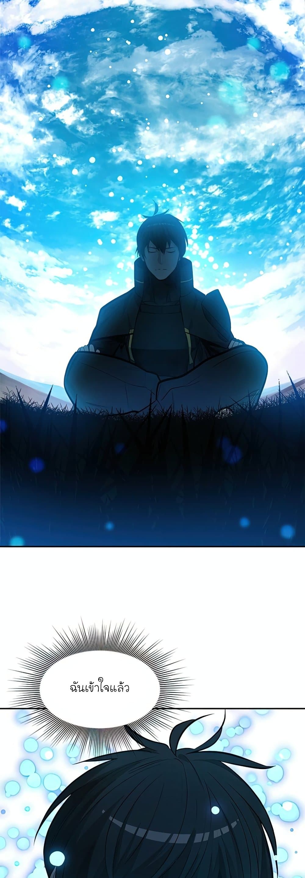 The Tutorial Is Too Tough! ตอนที่ 79 แปลไทย page 33