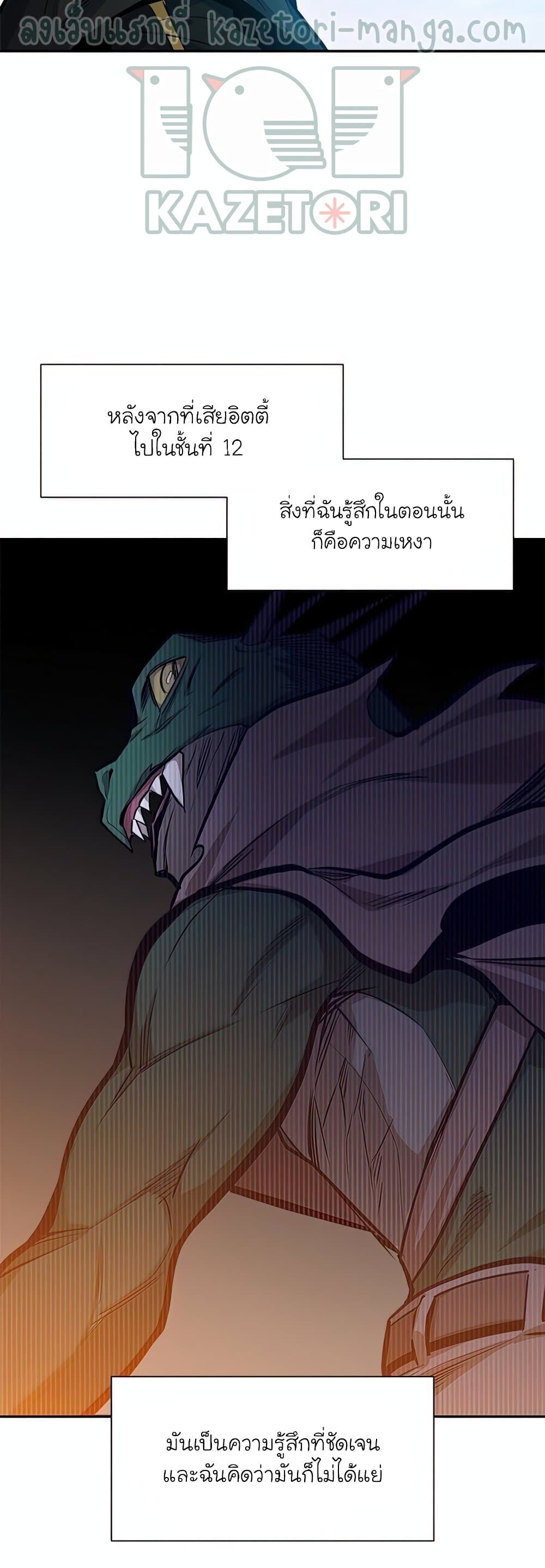 The Tutorial Is Too Tough! ตอนที่ 79 แปลไทย page 41