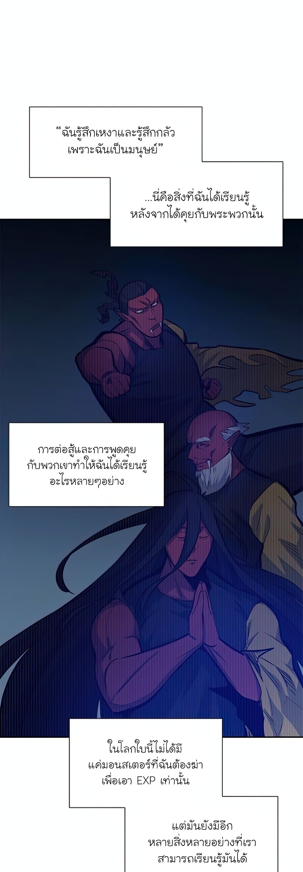 The Tutorial Is Too Tough! ตอนที่ 79 แปลไทย page 42