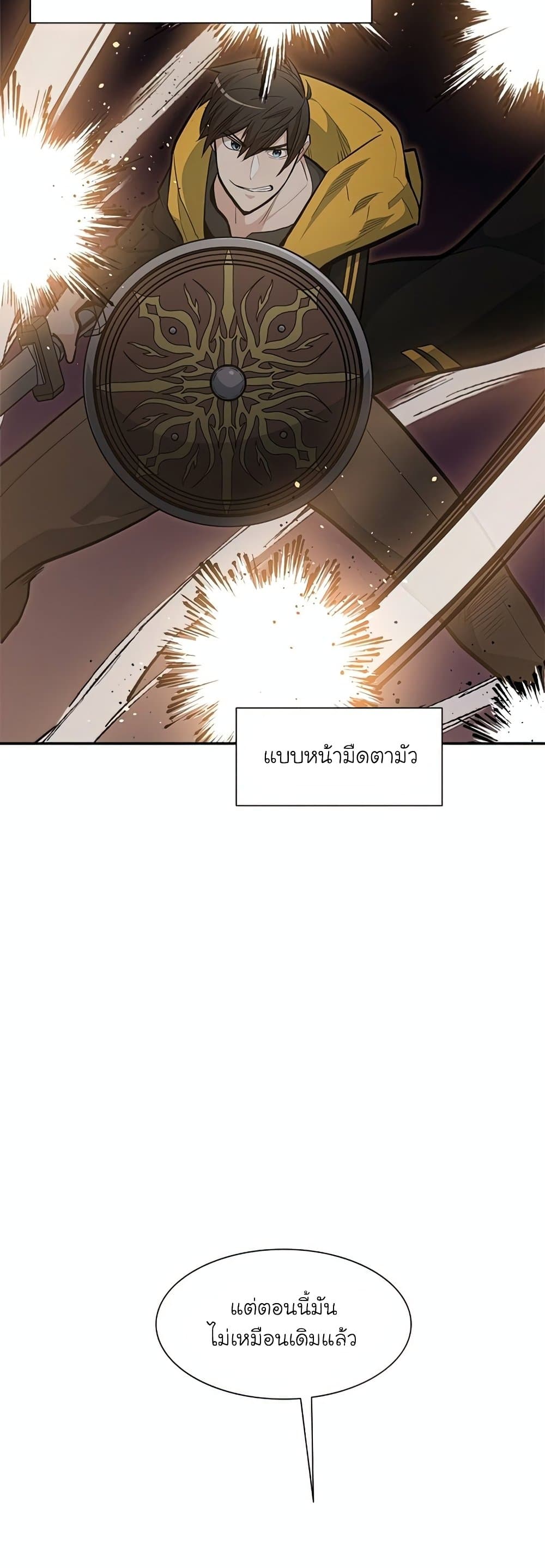 The Tutorial Is Too Tough! ตอนที่ 79 แปลไทย page 46
