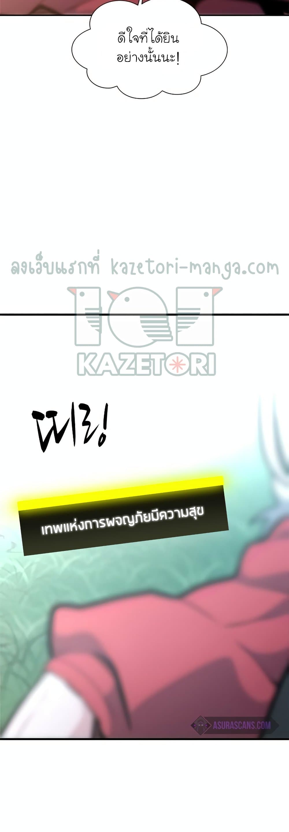 The Tutorial Is Too Tough! ตอนที่ 79 แปลไทย page 50