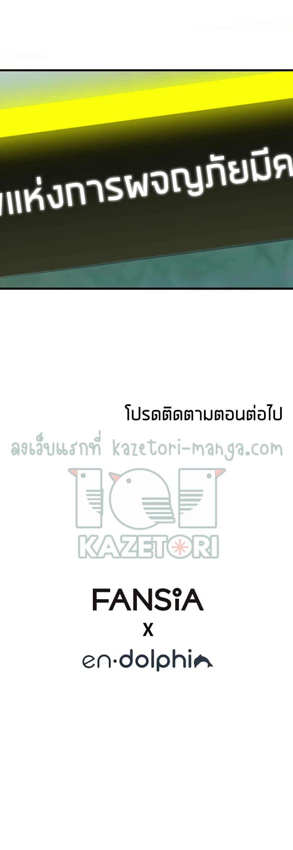 The Tutorial Is Too Tough! ตอนที่ 79 แปลไทย page 51