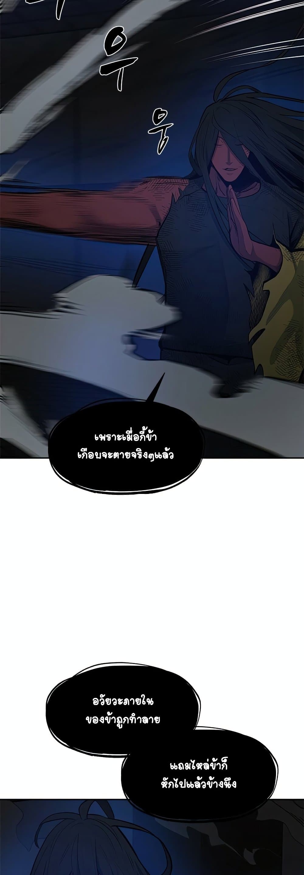 The Tutorial Is Too Tough! ตอนที่ 79 แปลไทย page 5