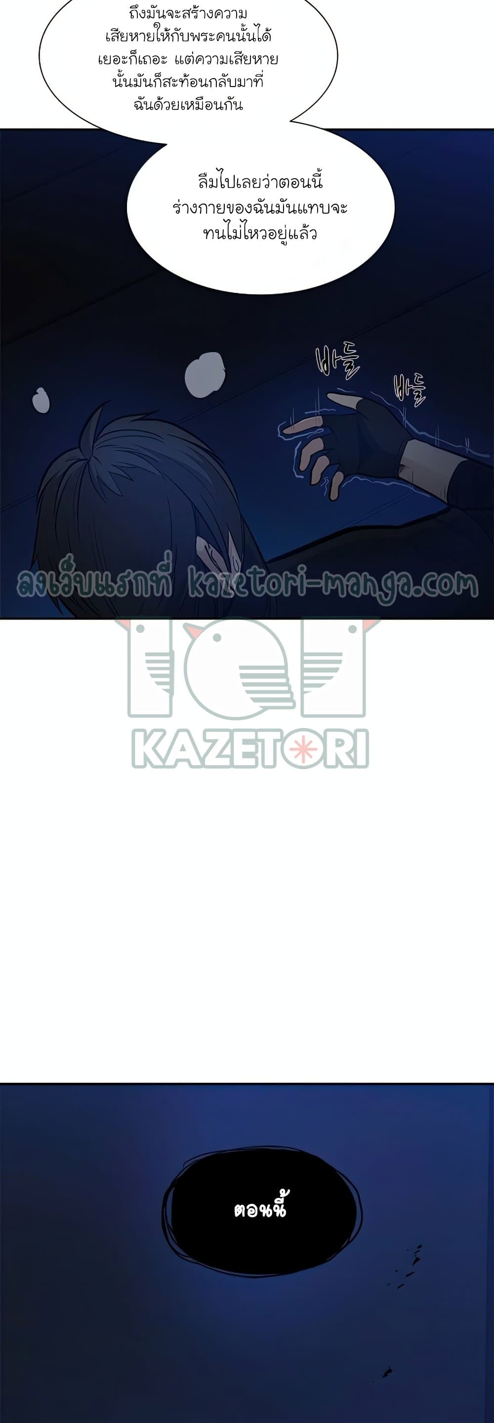 The Tutorial Is Too Tough! ตอนที่ 79 แปลไทย page 6