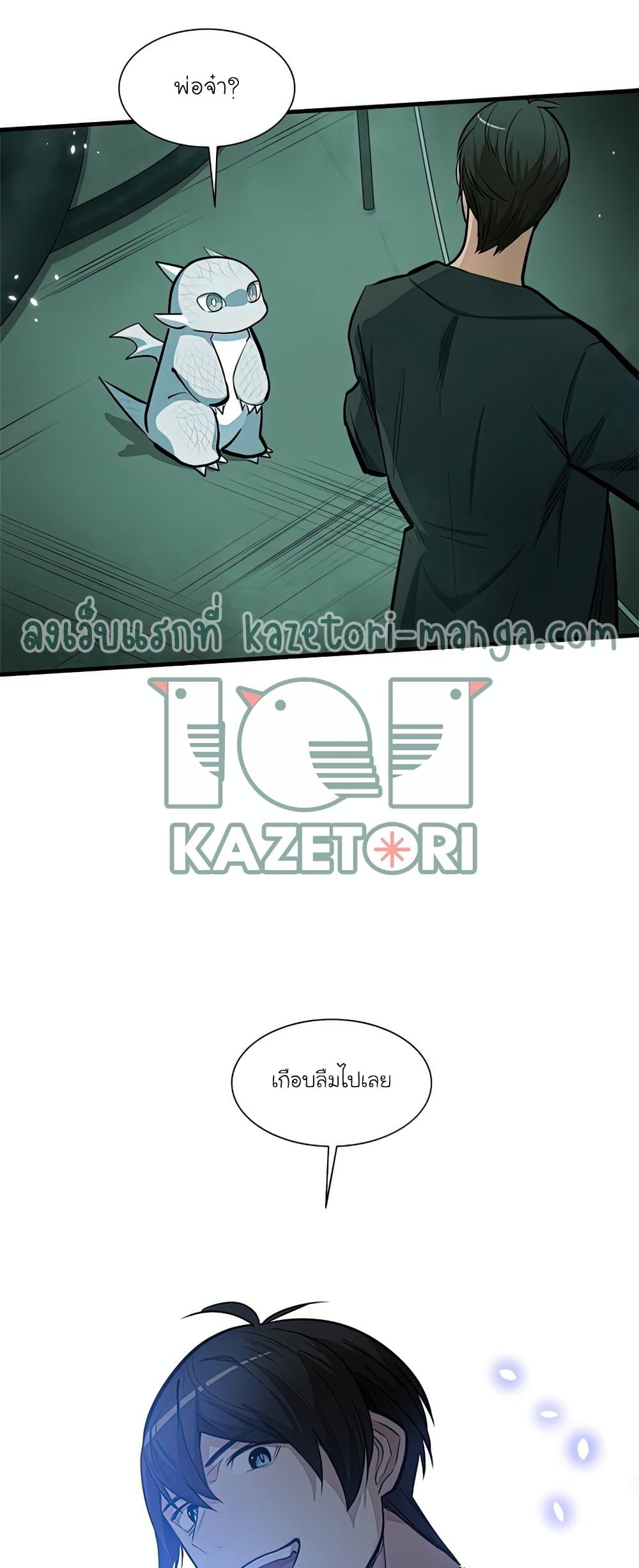 The Tutorial Is Too Tough! ตอนที่ 80 แปลไทย page 11