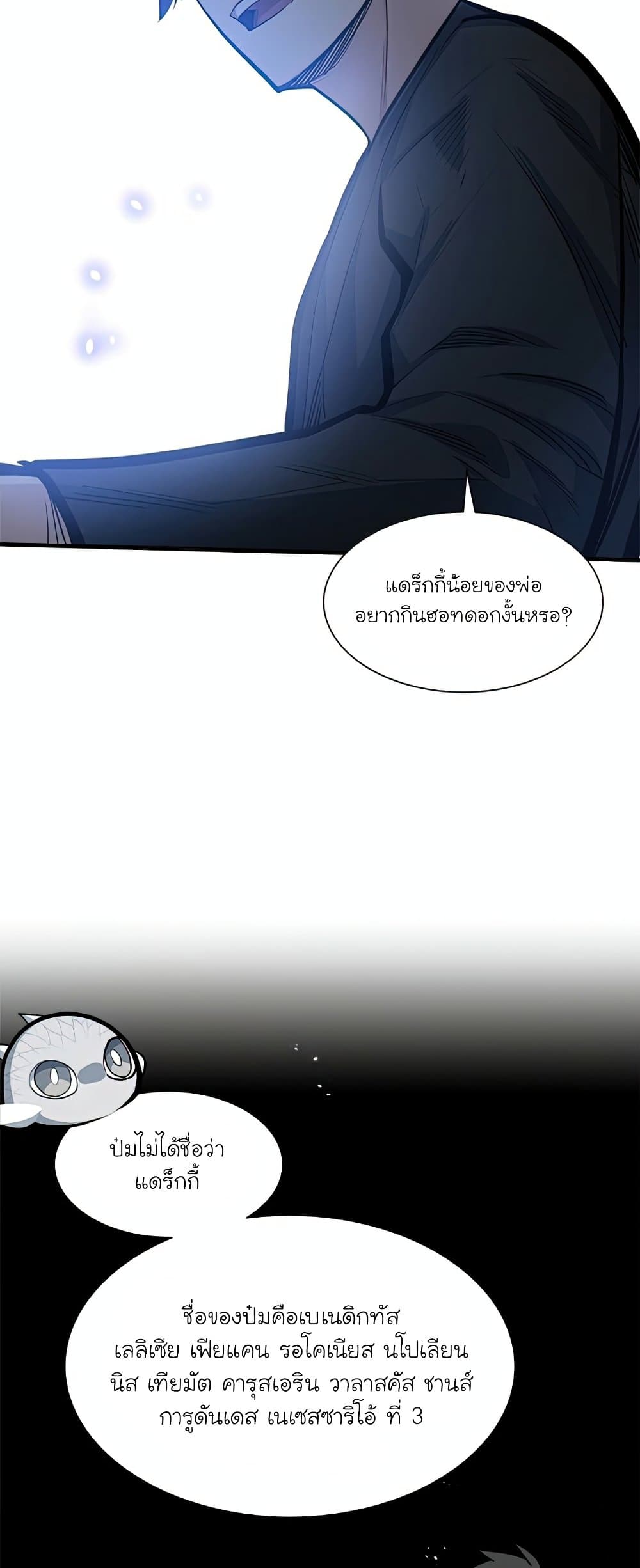 The Tutorial Is Too Tough! ตอนที่ 80 แปลไทย page 12