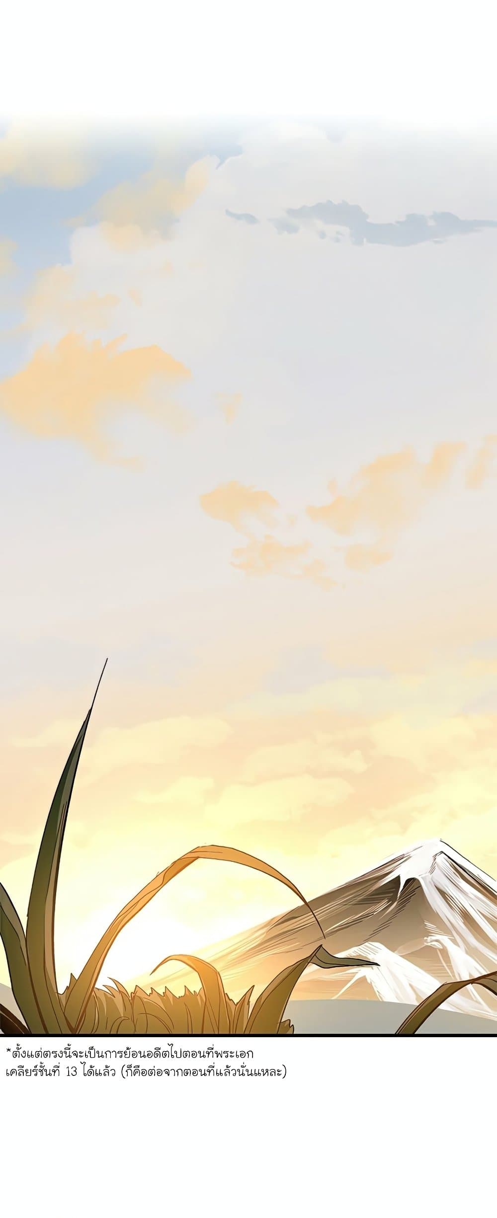 The Tutorial Is Too Tough! ตอนที่ 80 แปลไทย page 13