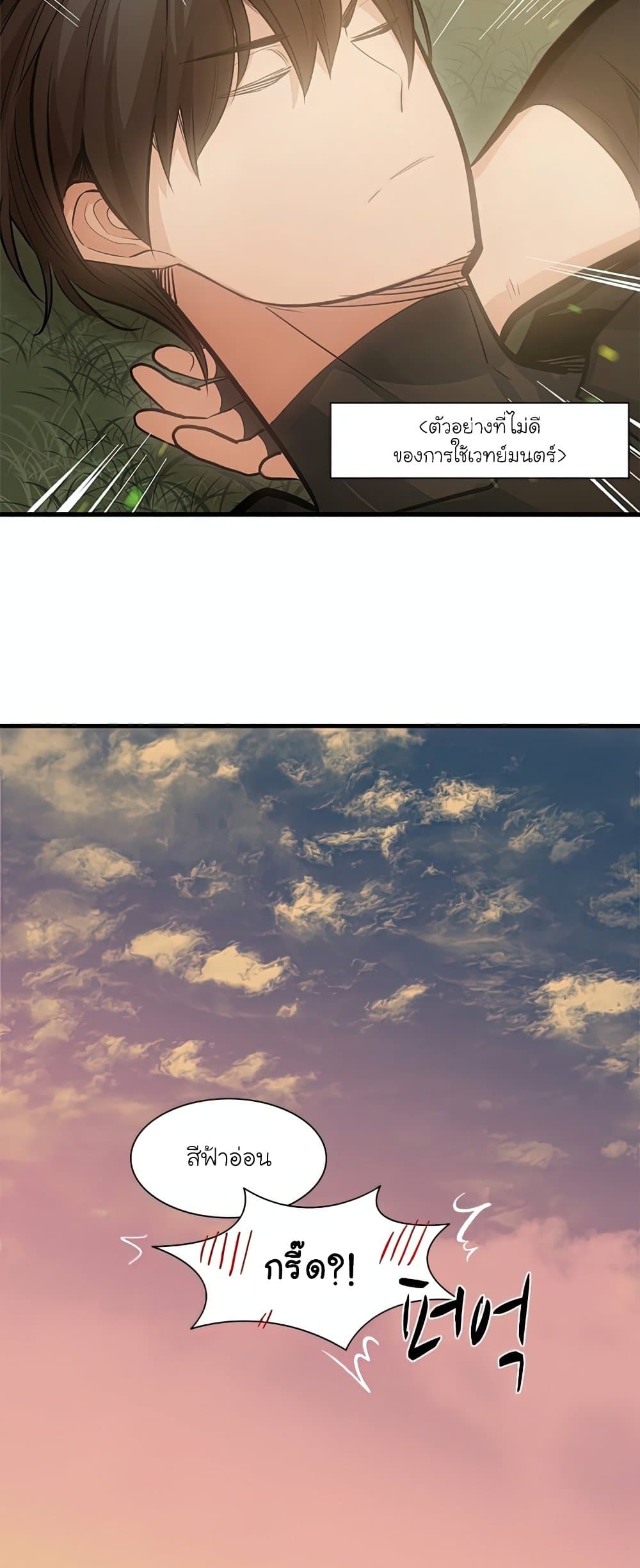 The Tutorial Is Too Tough! ตอนที่ 80 แปลไทย page 15
