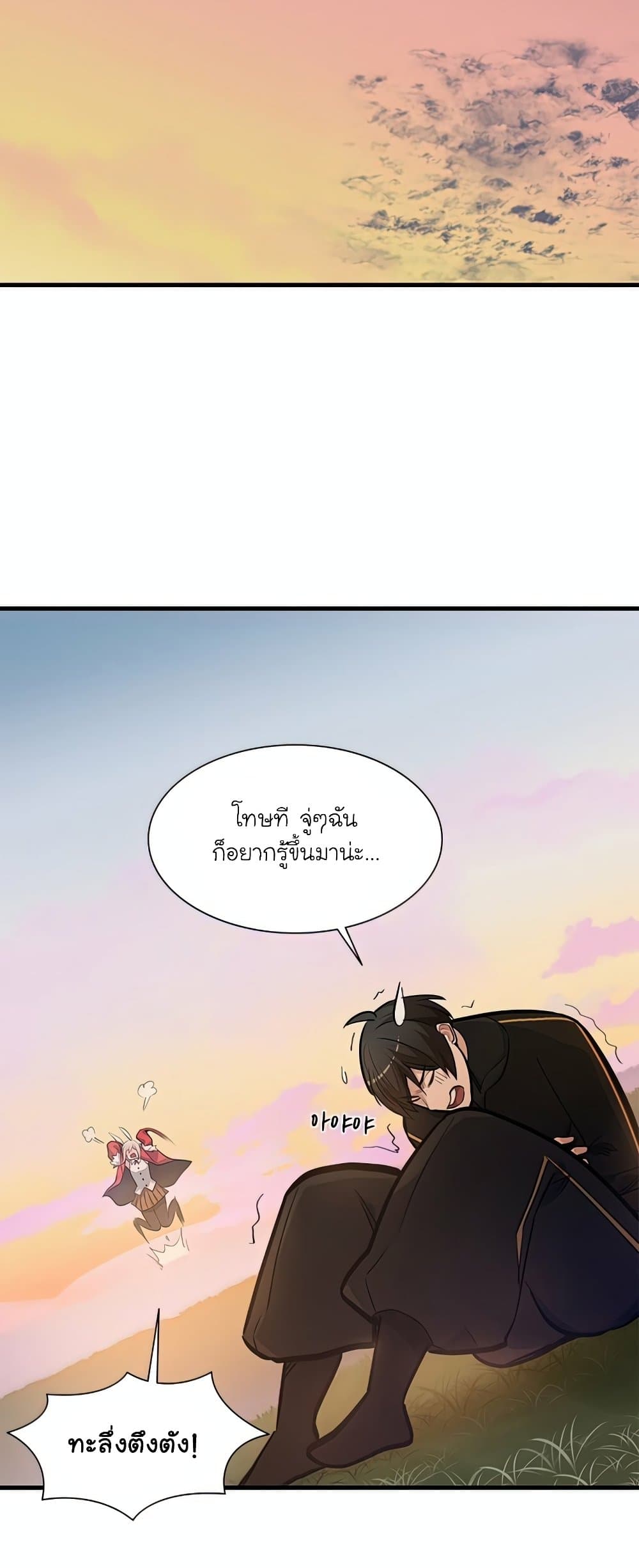 The Tutorial Is Too Tough! ตอนที่ 80 แปลไทย page 16