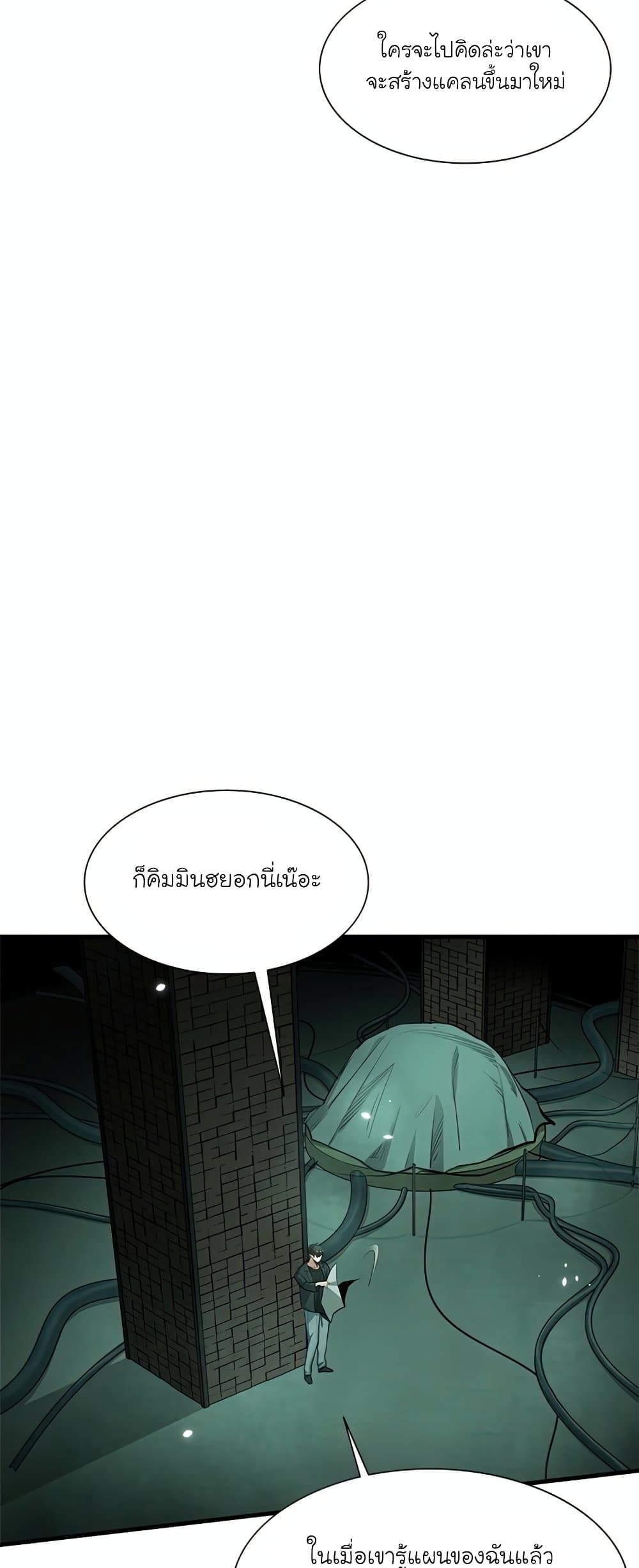 The Tutorial Is Too Tough! ตอนที่ 80 แปลไทย page 1