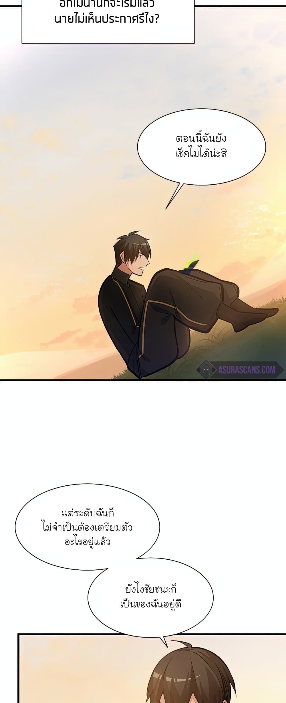 The Tutorial Is Too Tough! ตอนที่ 80 แปลไทย page 19