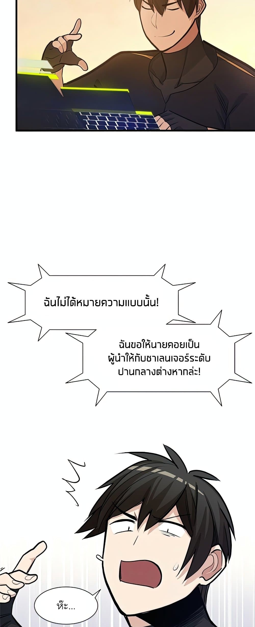 The Tutorial Is Too Tough! ตอนที่ 80 แปลไทย page 20
