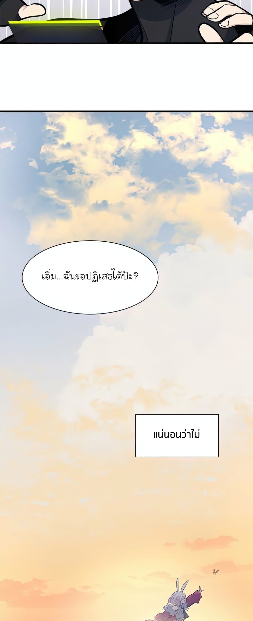 The Tutorial Is Too Tough! ตอนที่ 80 แปลไทย page 21